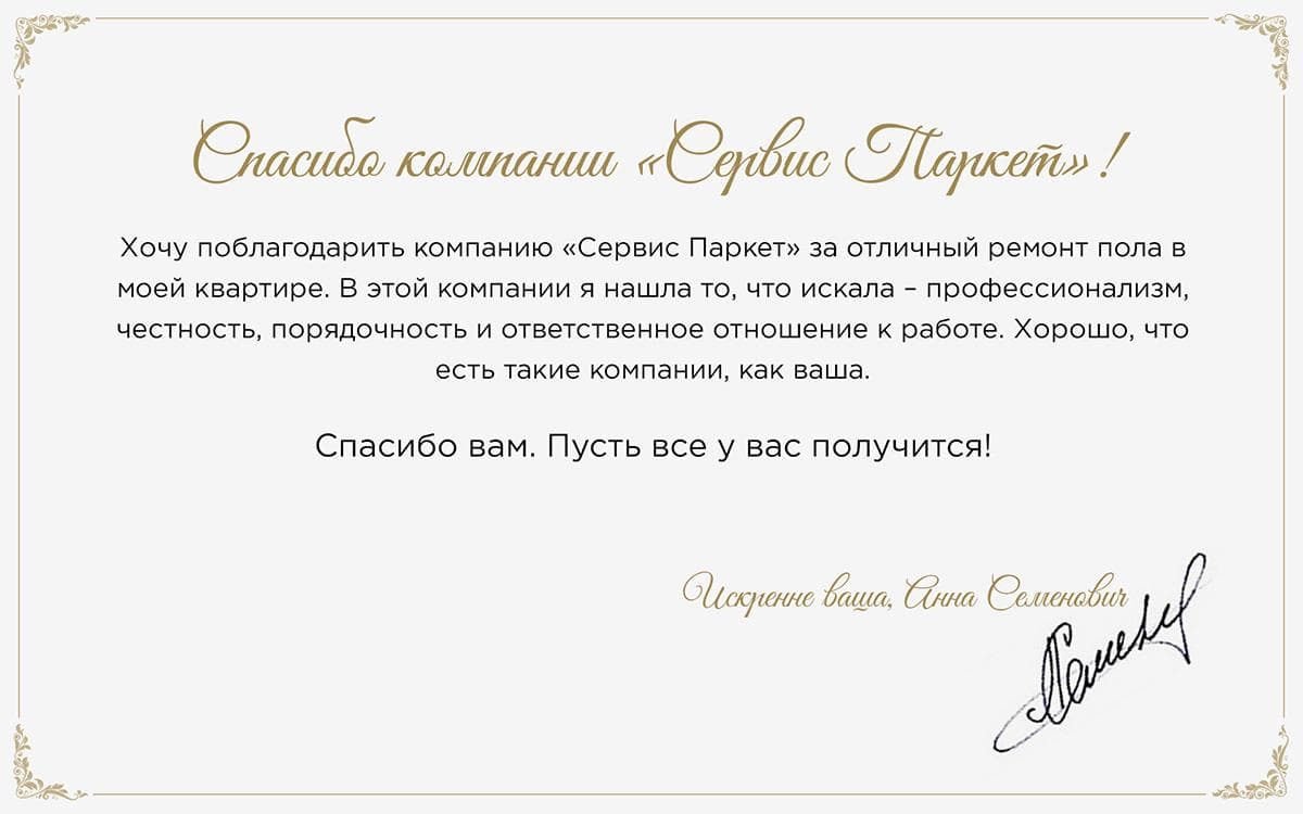 Анна Семенович