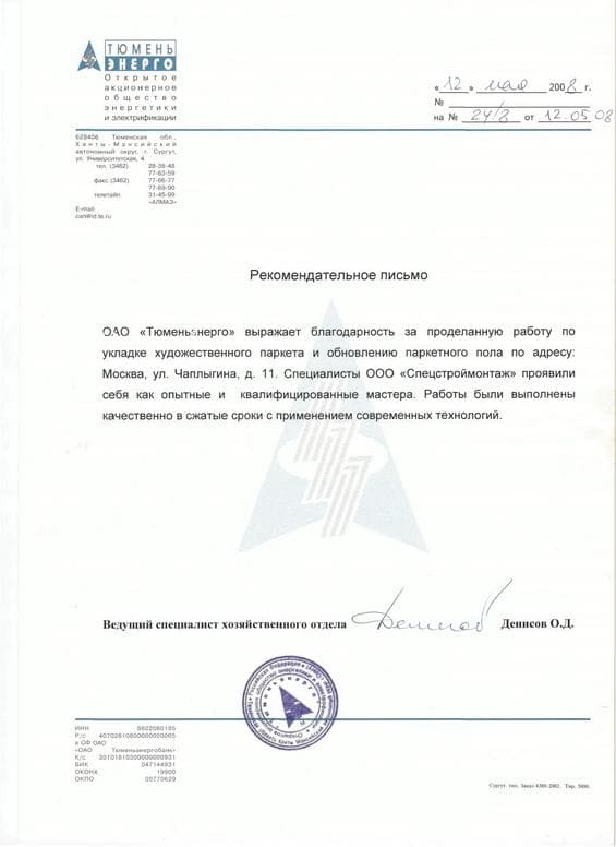 Тюменьэнерго