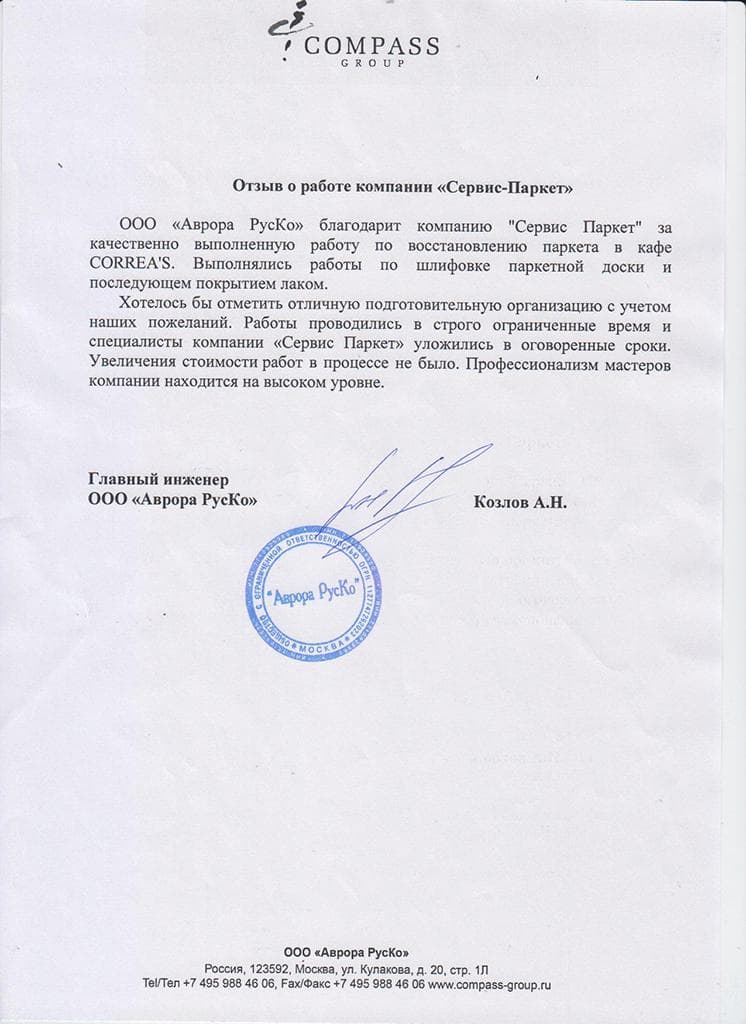 Отзыв от компании ООО «Аврора РусКо»