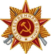 Скидка ветеранам ВОВ и инвалидам