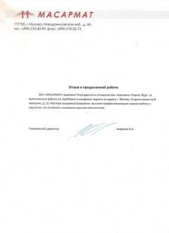 Отзыв о нас от компании ЗАО "МАСАРМАТ"